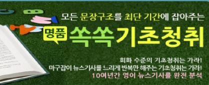 쏙쏙기초청취