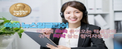 쏙쏙뉴스잉글리쉬(최신 연도)